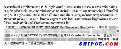 7月13日泰国警方披露沉船事故调查最新进展（截图）
