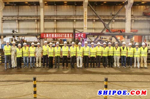 上海打捞局800T起重机项目顺利举行开工仪式