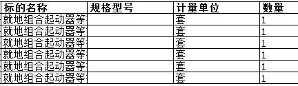 　舟山中远船务工程有限公司的就地组合起动器等补充协议