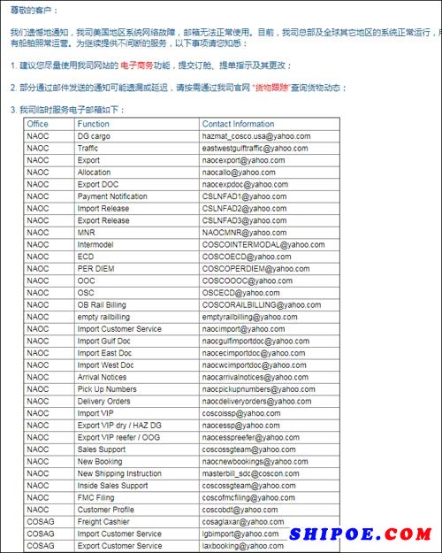 中遠海運遭黑客攻擊，美國網站癱瘓