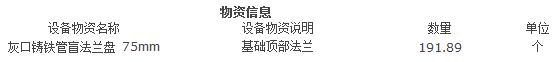 中交三航局江苏分公司盐城滨海风电项目，需要风机法兰，