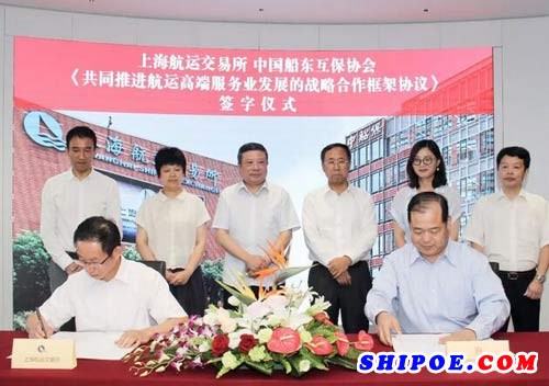 上海航交所与中船保签署战略合作协议