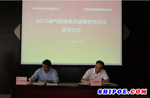 中船动力研究院与中船澄西签订了EGCS废气脱硫系统战略合作协议