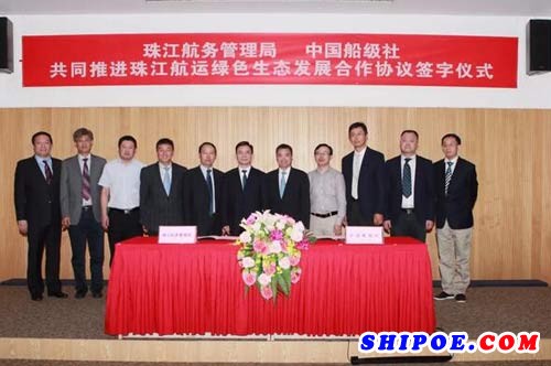 中国船级社与珠江航务管理局签署合作协议