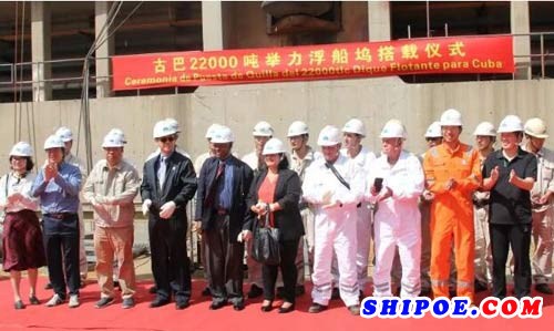 古巴22000吨举力浮船坞项目在上海华润大东举行搭载仪式