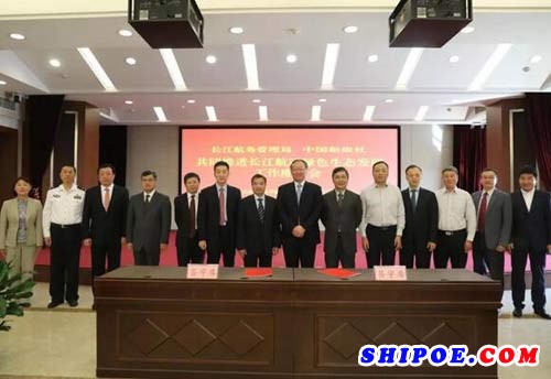 长江航务管理局与CCS签署合作协议，共同推进长江绿色航运新发展