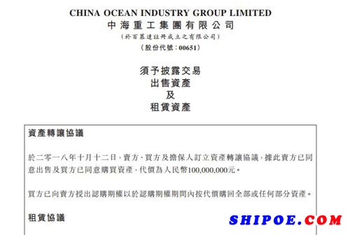 中海重工以1亿元出售江西江州联合造船资产并予以租回