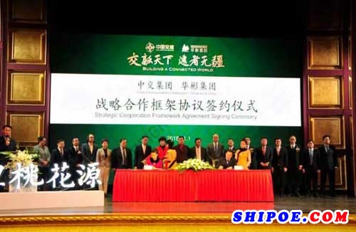 中国交建与华彬集团签约战略合作框架协议