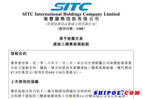 8790万美元 海丰国际与扬子江船业签订3艘集装箱建造合约