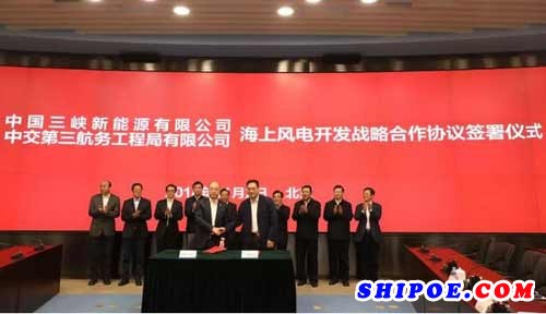 中交三航局与中国三峡新能源公司签署海上风电开发战略合作协议