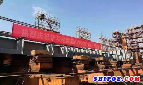 武船集团长江三峡坝区航道维护铲斗挖泥船顺利上船台