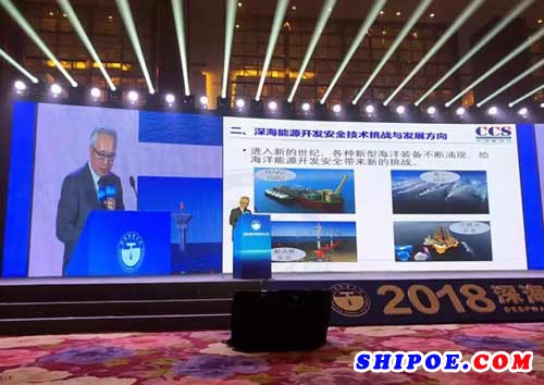 中国船级社范强副总裁出席第四届深海能源大会并发表演讲