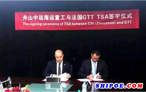舟山中远海运重工与GTT签订技术服务协议（TSA）