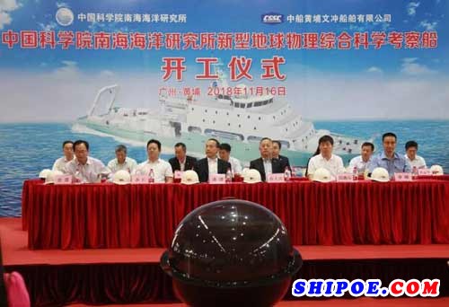 中国科学院南海海洋研究所新型地球物理综合科学考察船在黄埔文冲长洲厂区开工建造