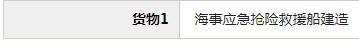 海事应急抢险救援船及小型码头泊位建造工程