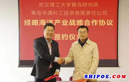 华通科工与武汉理工大学青岛研究院签署战略合作协议