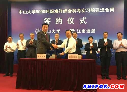 江南造船与中山大学签订6000吨级海洋综合科考实习船建造合同