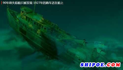 90年前失踪船只在海底被发现 船上还有双开门豪华汽车