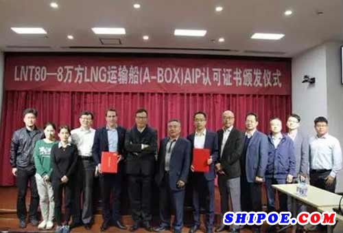 中国船级社向LNT Marine和SDARI颁发8万方LNG运输船AiP认可证书