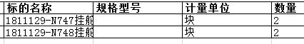 舟山中远船务工程有限公司的1811129-N747挂舵臂厚板