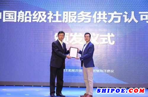中国船级社为万山无人船测试场颁发服务供应方认可证书