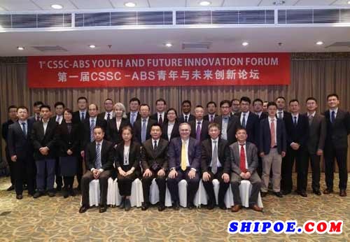 第一届CSSC-ABS青年与未来创新论坛在沪成功召开
