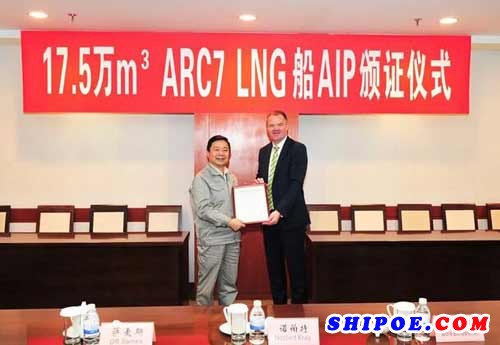 沪东中华 17.5万立方米ARC7破冰型 LNG船获DNV GL和LR两大船级社认可