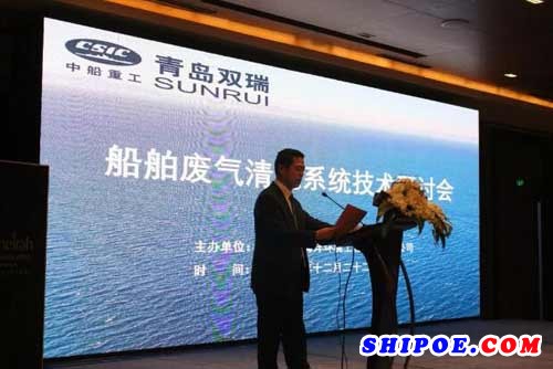 青岛双瑞成功举办船舶废气清洗系统技术研讨会
