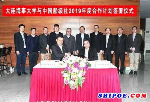 中国船级社与大连海事大学签署2019年度合作计划
