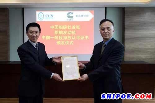 CCS颁发国内首份船舶发动机中国第一阶段排放认可证书