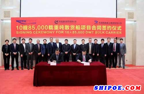 大船集团与中航国际租赁有限公司在大连签署了10艘85000载重吨散货船建造合同