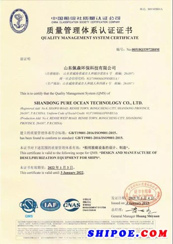 佩森环科取得中国船级社（CCS）质量管理体系认证