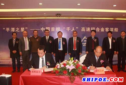 中国首艘“千人”全铝合金高速客滚船合同签约