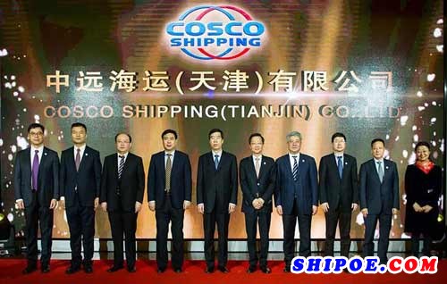 中远海运（天津）有限公司正式成立