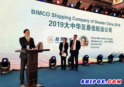 招商轮船荣获BIMCO“大中华区最佳航运公司”奖