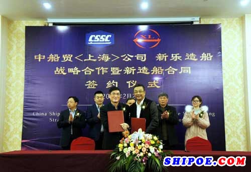 新乐造船与中船贸（上海）公司战略合作暨新造船合同签约