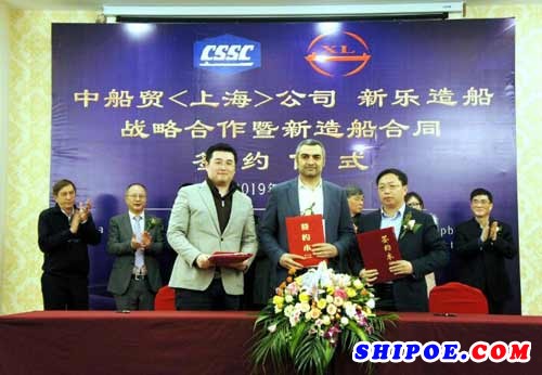 新乐造船与中船贸（上海）公司战略合作暨新造船合同签约