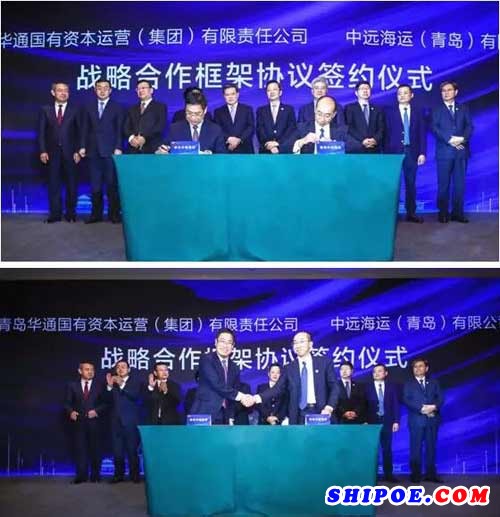 华通集团与中远海运（青岛）有限公司 签署战略合作框架协议