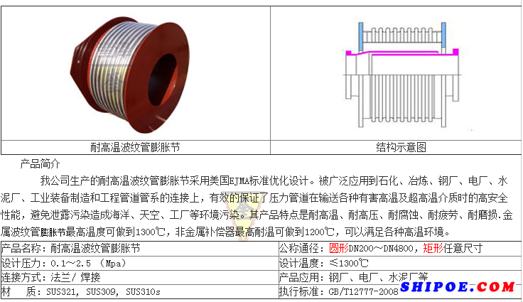 江苏奎泽机械研发生产的高温金属波形膨胀节