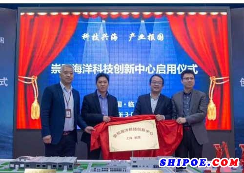 崇和海洋科技创新中心正式启用