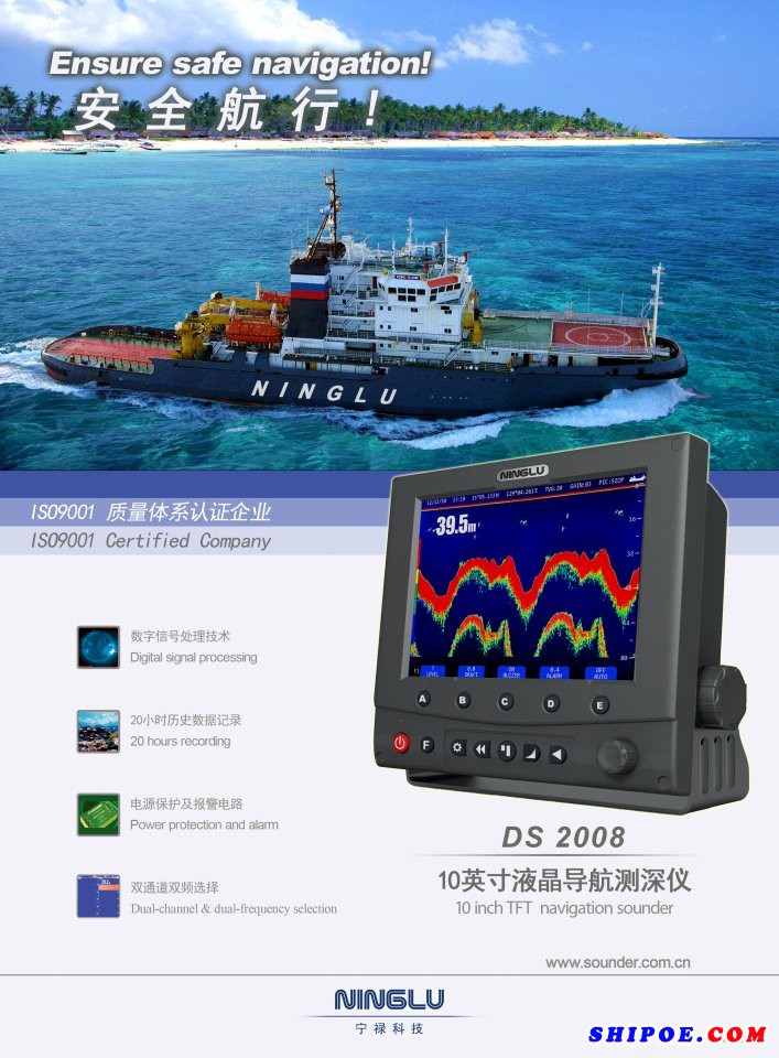 【DS2008】十英寸液晶导航测深仪