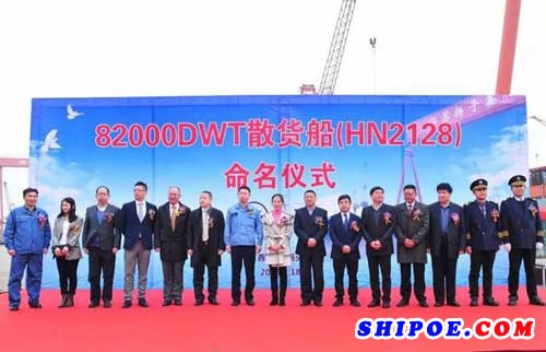 扬子鑫福造首艘82000DWT散货船命名交付