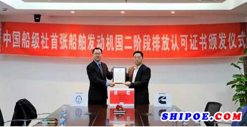 中国船级社上海分社副总经理唐敏杰向康明斯东亚船机部总经理熊颖颁发证书