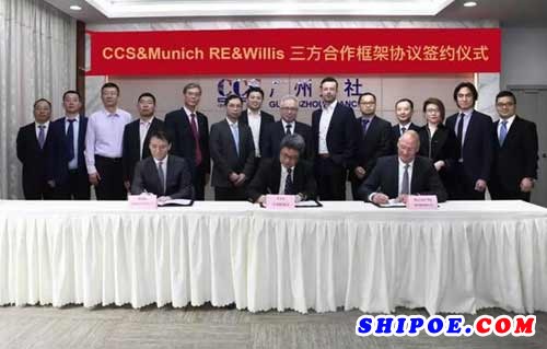 中国船级社与韦莱、慕再签署三方合作框架协议