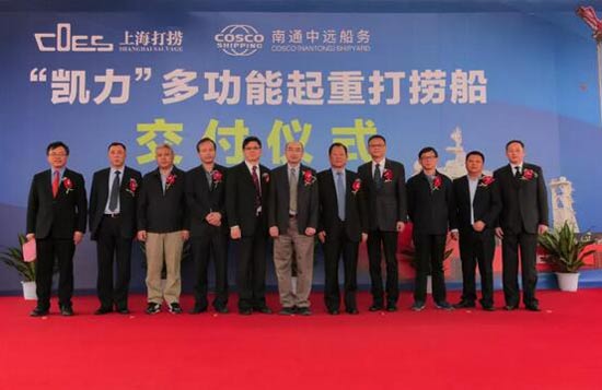 上海打捞局、ABS船级社、上海振华重工、中国船舶工业第708研究所等相关领导、嘉宾，以及“凯力”轮项目团队参加交付仪式