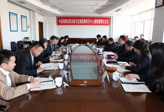 中国海事政策法规与发展战略研究中心在大连海事大学揭牌