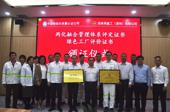 中国船级社认证公司颁发首张船舶制造行业绿色工厂证书