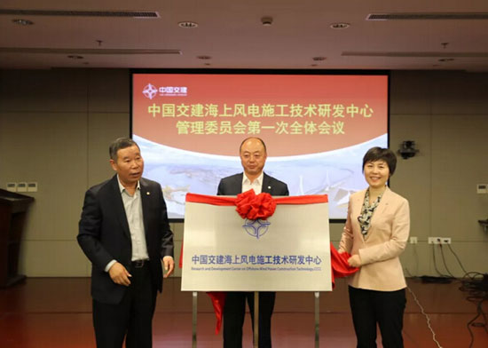 中国交建海上风电施工技术研发中心在三航局揭牌了！