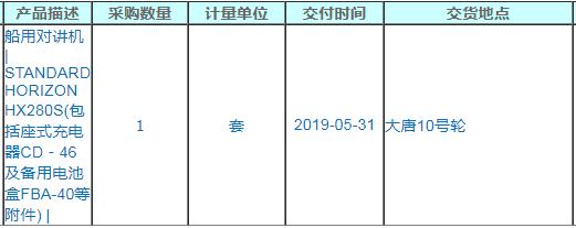 江苏航运大唐10号轮船用对讲机询价采购