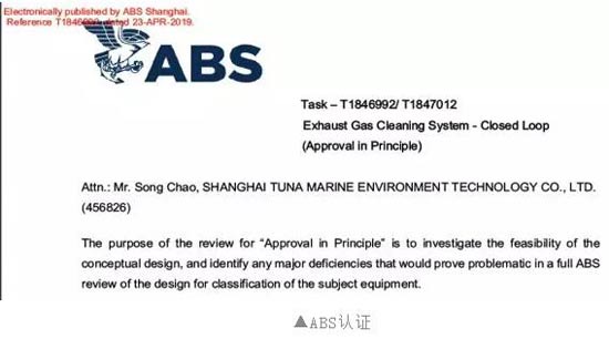 上海德创海洋环境EGCS系统获得美国船级社认证
